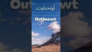 الرايس محمد أوتحناوت 🔥 ❤️Rays Mohamed Outhenaout 🙏