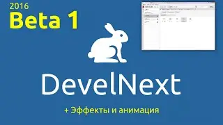 DevelNext Обзоры. Выход первой стабильной бета версии.