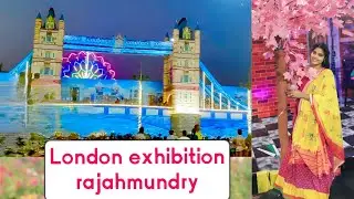 రాజమoడ్రిలోలండన్ఎగ్జిబిషన్😍😱🥰#london#exhibition#rajamundry#2025#sankranthi#festival#trending#