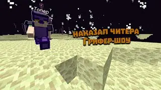 Наказали читеров выбили кучу ресов Баним ЧИТЕРА Грифер-Шоу|Hardrise