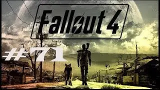 Fallout 4 – прохождение #71