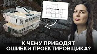 Ошибки в проекте дома. Проверьте ваш проект перед строительством