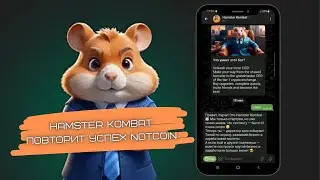 HAMSTER KOMBAT УЖЕ ПОПУЛЯРНЕЕ NOTCOIN