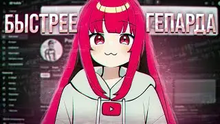 КАК УСКОРИТЬ YOUTUBE В 2024