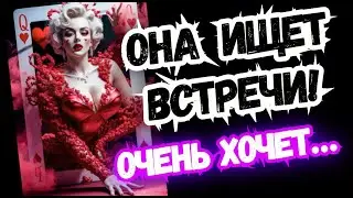 ТАРО для МУЖЧИН. ЧТО ОНА ОСОЗНАЛА?#тародлямужчин,#таро,#тароонлайн,#тарогадание,#раскладытаро