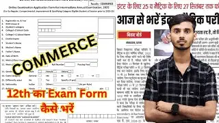 12th Class Ka Commerce Ka Pariksha Form Kaise Bharen 2025 || Class 12th Ka Exam Form Kaise Bharen