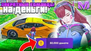 ЛУЧШИЕ КОМАНДЫ О КОТОРЫХ ВЫ ДАЖЕ НЕ ЗНАЛИ на МАТРЕШКА РП! MATRESHKA RP