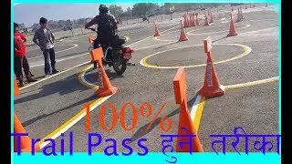 मोटरसाइकल को ट्रायल दिने तरिका || Bike Trial in Nepal