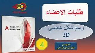 رسم اشكال هندسيه مجسمه