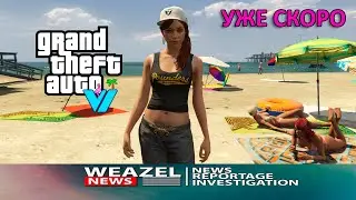 Что нас ждет в GTA 6