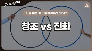 신을 믿는 게 그렇게 이상한가요?