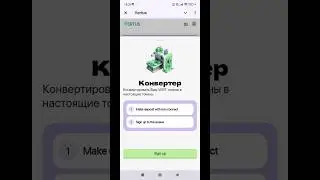 Как запустить конвертер в Вертус? #airdrop #play2earn #vertus