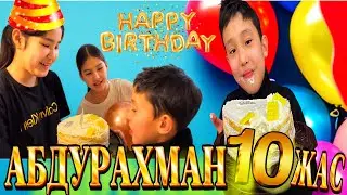 ТУҒАН КҮН🥳/АБДУРАХМАН 10жас🥺🍭🧃🎁🎈🎊🪅🎉