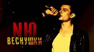 NЮ   Веснушки