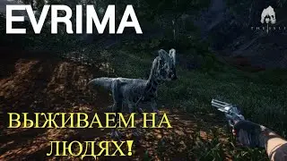 ВЫЖИВАНИЕ НА ЛЮДЯХ! THE ISLE EVRIMA. AGE OF DINO 
