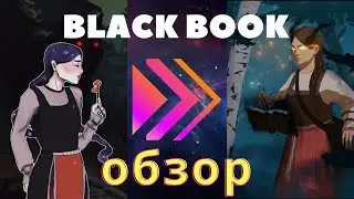 Счастье не за горами | Пермская ведьма | Black Book - обзор