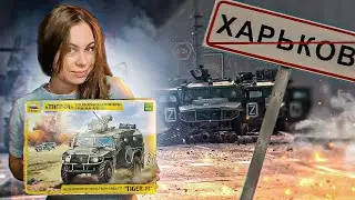 Other Tigers storm KHARKIV