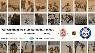 2015 ЧЕМПИОНАТ МОСКВЫ КХК /ХК ТРУД/ - /ХК АКАДЕМИЯ ФЕТИСОВА/