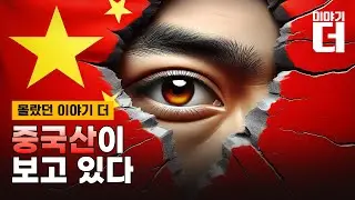 “작정하고 칼 갈았다”…중국산 AI가 무서운 이유/ 채널A / 이야기 더