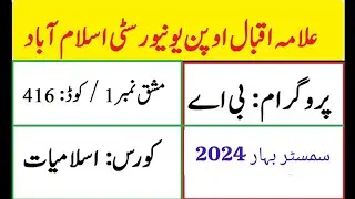 Aiou solve assignment 1 code 416 spring 2024