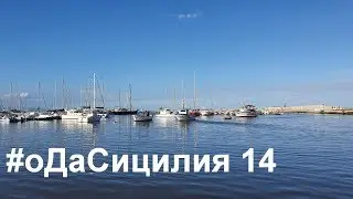 Noto. Marzamemi, яхтенные стоянки, тунцовая столица. Обзор итальянского Decathlon 