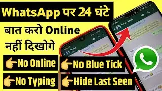 Whatsapp me online hote hue bhi offline kaise dikhe,Whatsapp par online na dikhe,Whatsapp onlineHide