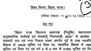 6 to 8 teacher vacancy in bihar