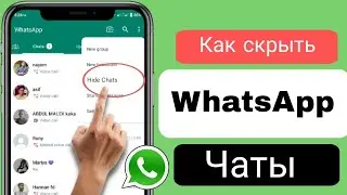 Как скрыть чаты WhatsApp | Скрыть чаты в WhatsApp (2024) Скрыть номер WhatsApp в Android