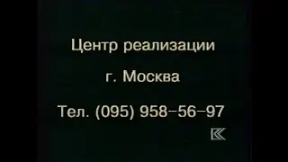 Переключение каналов (г. Челябинск, 1997)