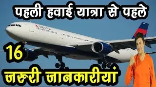 Tips For First Flight journey in Hindi
