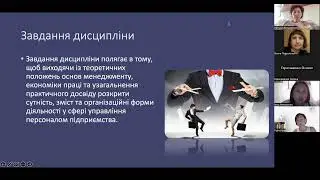 Психологія управління персоналом. Предмет і завдання дисципліни