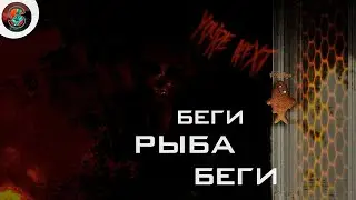 БЕГИ, РЫБА! БЕГИ / Jackbox Party Pack / Смертельная Вечеринка 2