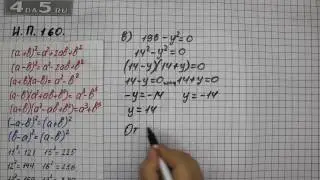 Итоговое повторение 160. Вариант В. Алгебра 7 класс Мордкович А.Г.