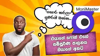 එයාගේ Phone එකේ පාලනය ඔයාගේ අතට ගන්න | MoniMaster Parental Control and Phone Tracker in Sinhala