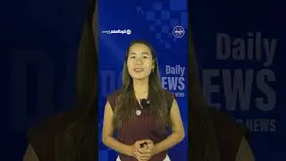 နိုဝင်ဘာလ ၂၄ ရက် ဖက်ဒရယ် FM နေ့စဉ်သတင်း