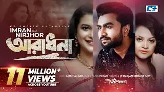 Aradhona | আরাধনা | IMRAN | NIRJHOR | Sabnam Faria | Shipan | Official Music Video