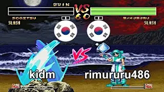 Samurai Shodown IV - kidm vs rimururu486 FT5