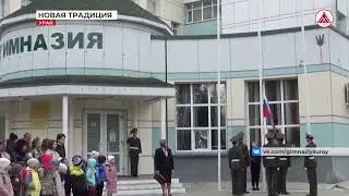 Поднятие флага в Гимназии 06-09-2022