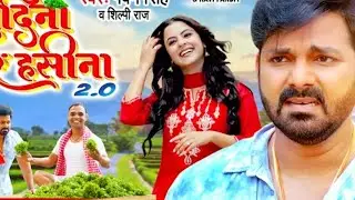 #पवन सिंह, शिल्पी राज | पुदीना ऐ हसीना  | #वीडियो | ले लो पुदीना | फीट। स्वीटी | भोजपुरी संग