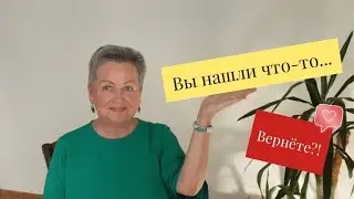 Вы нашли что-то! Вернёте?!