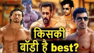 Bollywood में किसकी बॉडी है सबसे ज्यादा बेस्ट। Salman John Hrithik Tiger Vidyut PBH News