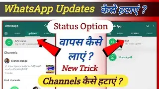 WhatsApp channel updates kaise hataye | how to remove WhatsApp status updates| updates option delete