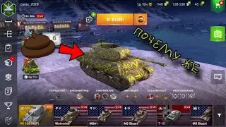 WORLD OF TANKS BLITZ говно танк