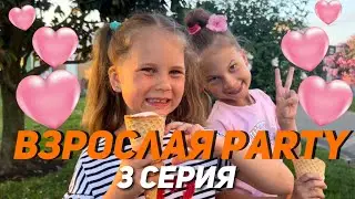 Увидели огромного дельфина | сходили на взрослую вечеринку