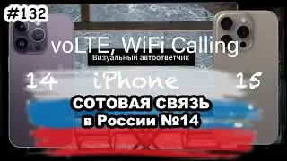 voLTE, voWiFi, and Visual Voicemail on iPhone 14 and 15