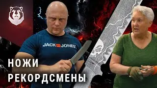НОЖИ и люди, которые ставят рекорды! Заруба 2023 в Питере