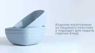 Набор глубоких тарелок Квадро