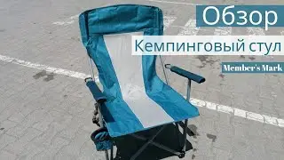 Кемпинговый бирюзовый стул Member’s Mark