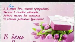 С 8 МАРТА ДЕВОЧКИ!!!
