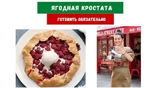 ПОТРЯСАЮЩИЙ ЛЕТНИЙ ДЕСЕРТ С ЯГОДАМИ | готовить всем и обязательно!